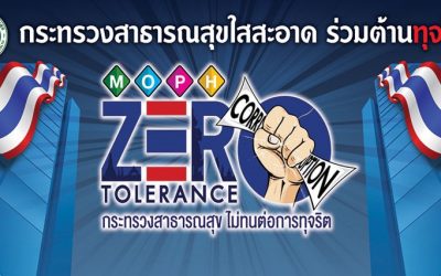 รพ.บางกรวย จัดประชุมวิเคราะห์ความเสี่ยงเกี่ยวกับการปฏิบัติงานที่อาจเกิดผลประโยชน์ทับซ้อน