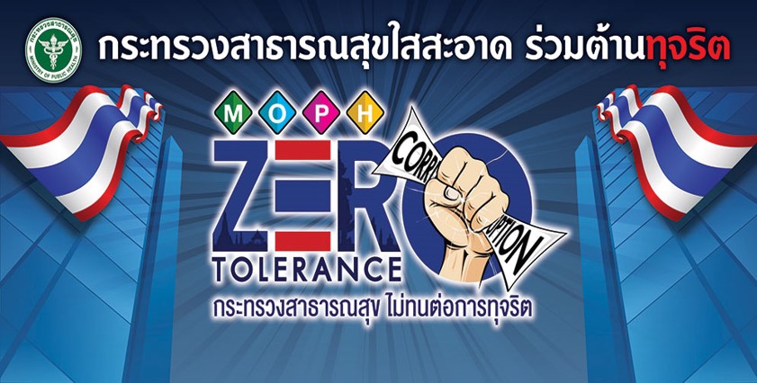 รพ.บางกรวย จัดประชุมวิเคราะห์ความเสี่ยงเกี่ยวกับการปฏิบัติงานที่อาจเกิดผลประโยชน์ทับซ้อน