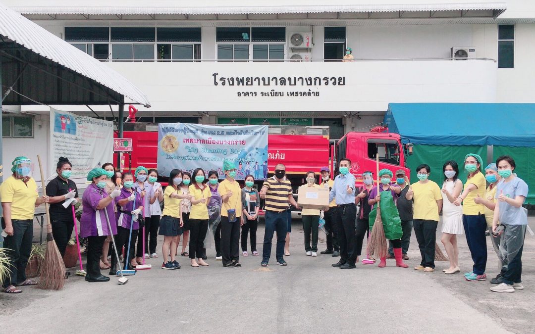 วันที่ 27 เมษายน 2563 โรงพยาบาลบางกรวย ทำกิจกรรม Big Cleaning Day