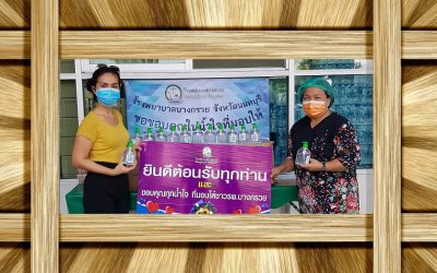 9 พฤษภาคม 2564 ขอขอบคุณ  ร.ต.อ.วิชิตา ตรงเต้าและพ.ต.อ.หญิงปาริชาติ  ทิพย์อุดร์  มอบเจลแอลกอฮอล์ จำนวน 96 ขวด  ให้กับเจ้าหน้าที่โรงพยาบาลบางกรวย  เพื่อเป็นกำลังใจในการปฏิบัติงาน  ขอขอบคุณเป็นอย่างสูงมา ณ.ที่นี้ด้วยค่ะ