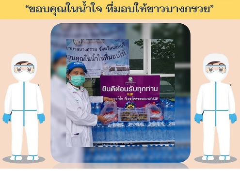 ขอขอบคุณ คุณวันเพ็ญและคุณจินดา มอบข้าวต้มมัด และผลไม้ให้กับเจ้าหน้าที่ รับมอบโดย คุณวรัชญา รพ.บางกรวย ขอขอบคุณ มา ณ. โอกาสนี้ค่ะ