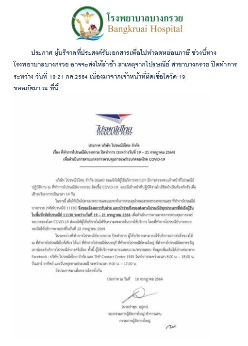 ไปรษณีย์