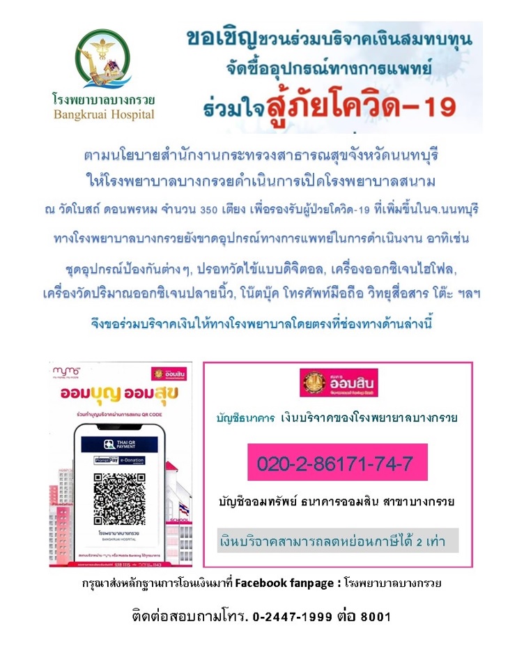 ขอรับบริจาค