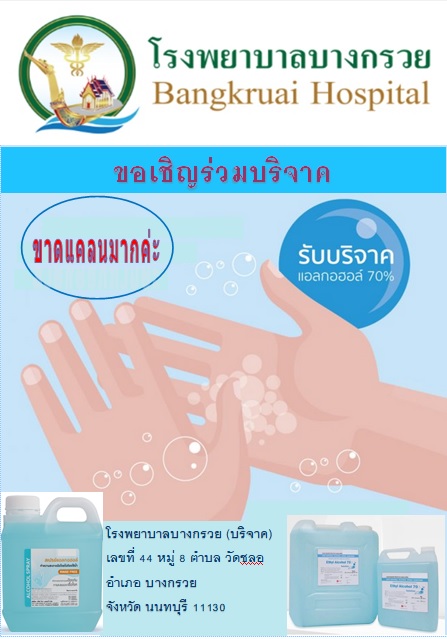 บริจาคแอลกอฮอลล์