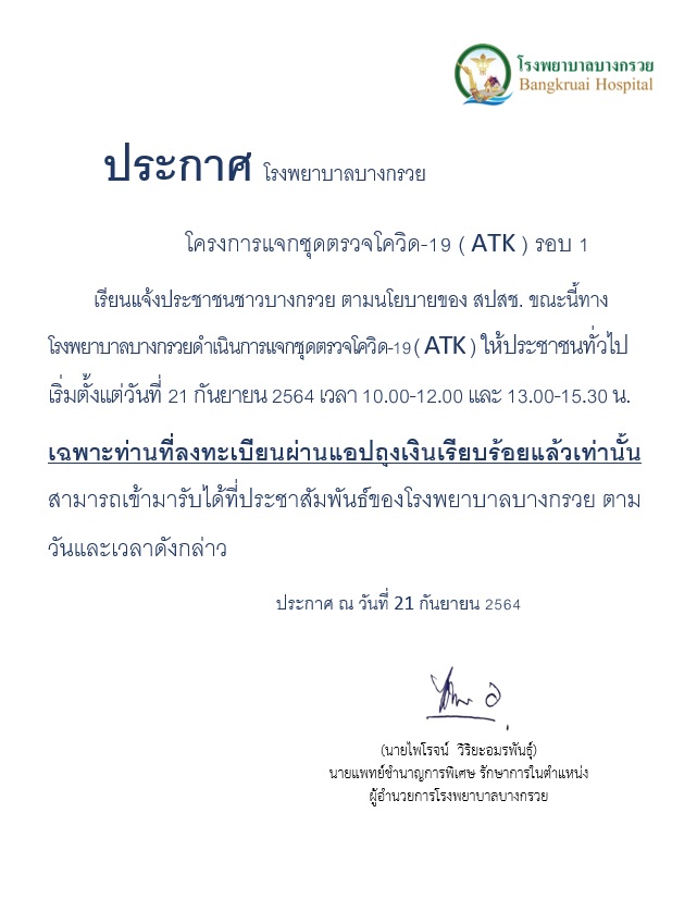 ประกาศแจก ATK